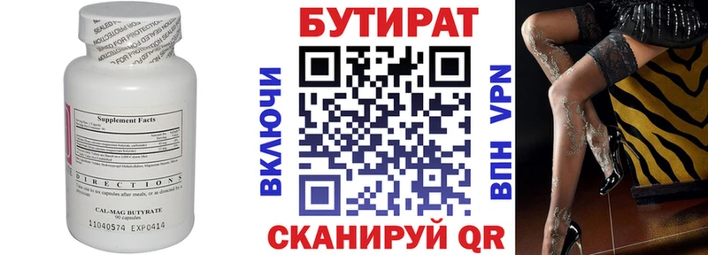 Купить Волхов БУТИРАТ оксибутират